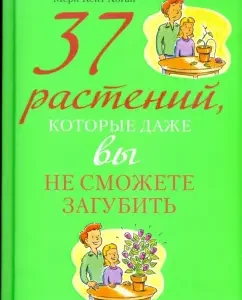 37 растений