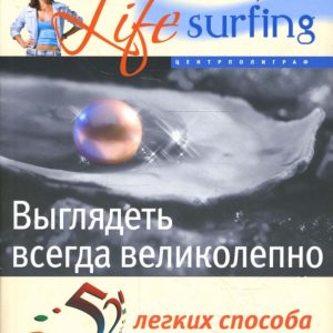 52 легких способа выглядеть всегда великолепно: Линда Берд