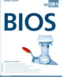 BIOS на 100%: Юрий Зозуля