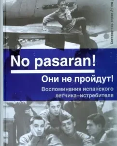 "No pasaran! Они не пройдут!" Воспоминания испанского летчика-истребителя: Пельисер Мероньо