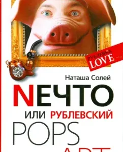Nечто