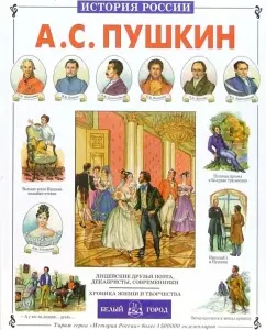 А. С. Пушкин: Александр Самарцев