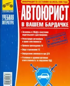 Автоюрист в Вашем бардачке. От 1 июля 2008 г.: Юлия Петрова
