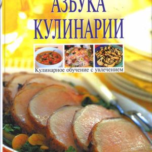 Азбука кулинарии: Элга Боровская