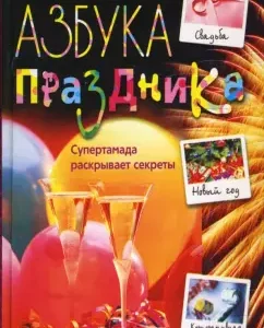Азбука праздника: Александр Горшков