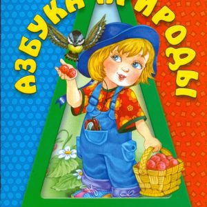 Азбука природы: Иван Сундуков