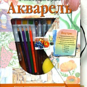 Акварель. Школа изящных искусств