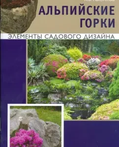 Альпийские горки: Андрей Лысиков