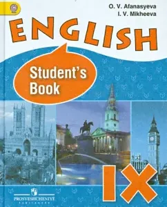 Английский язык. 9 класс. Учебник для школ с углубленным изучением языка. ФГОС: Афанасьева