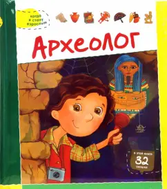Археолог: Эльвира Барякина