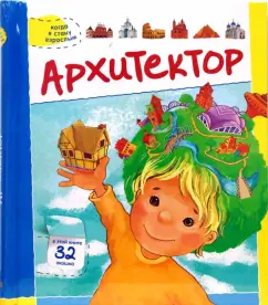 Архитектор: Барякина
