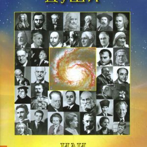 Астрология души или 7 лучей: Наталья Турбина