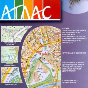 Атлас "Компас Москвы" Выпуск 2