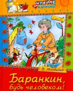 Баранкин