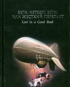 Беги