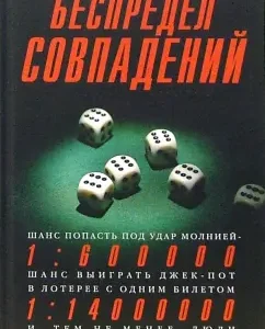 Беспредел совпадений: Плиммер