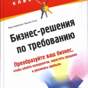 Бизнес-решения по требованию: Кирейсейл