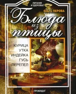 Блюда из птицы: курица