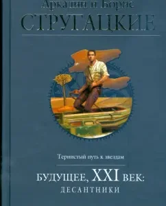 Будущее