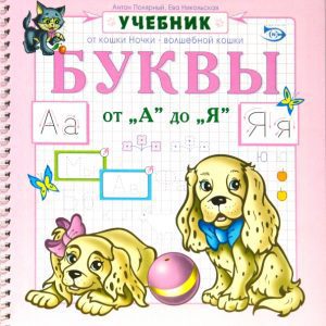 Буквы от "А" до "Я": Полярный