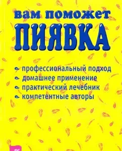 Вам поможет пиявка: Каменев