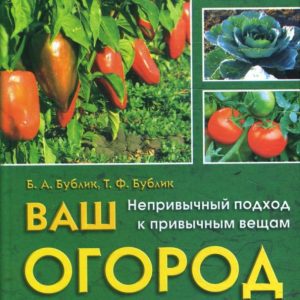 Ваш огород: непривычный подход к привычным вещам: Бублик