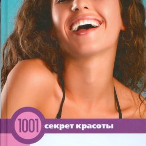 Ваша кожа великолепна!