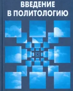 Введение в политологию: Пугачев