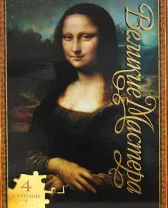 Великие мастера. 4 картины в пазлах