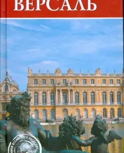 Версаль: Екатерина Конькова