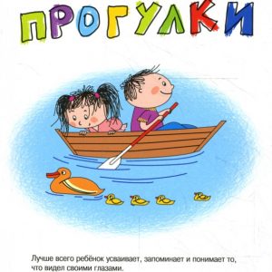 Веселые прогулки