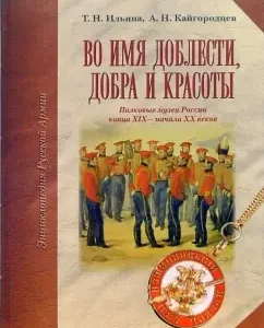 Во имя доблести