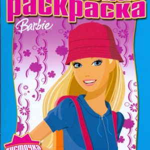 Водная раскраска № 0805 (Барби)