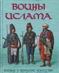 Воины ислама: Алексей Мандзяк