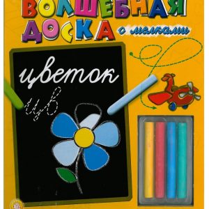 Волшебная доска с мелками: Цветок