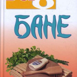 Все о бане: Сергей Зайцев