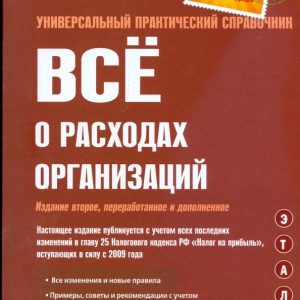 Все о расходах организаций: Иван Феоктистов