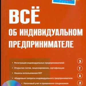Все об индивидуальном предпринимателе: Филина