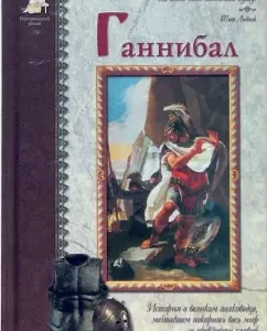 Ганнибал: Яков Нерсесов