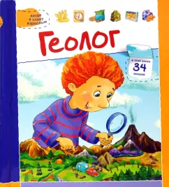Геолог: Эльвира Барякина