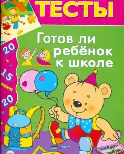 Готов ли ребенок к школе: Синякина