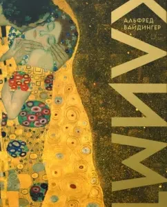 Густав Климт (в футляре): Альфред Вайдингер