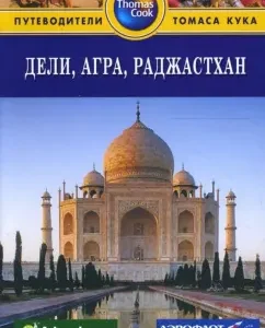 Дели