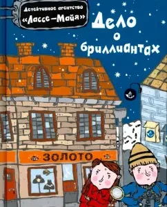 Дело о бриллиантах: Мартин Видмарк