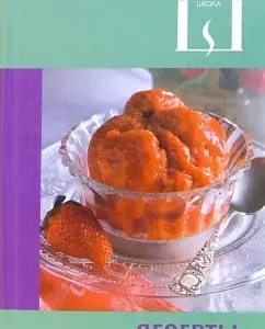 Десерты: сборник кулинарных рецептов: Лагутина
