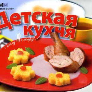 Детская кухня.С пылу с жару