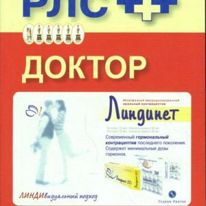 Доктор 2008: Акушерство и гинекология. Выпуск 11