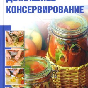 Домашнее консервирование: Воробьева