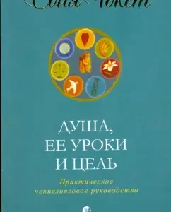 Душа