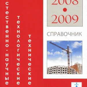 Естественнонаучные